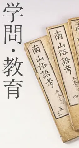 薩摩の音楽・芸能 - 尚古集成館