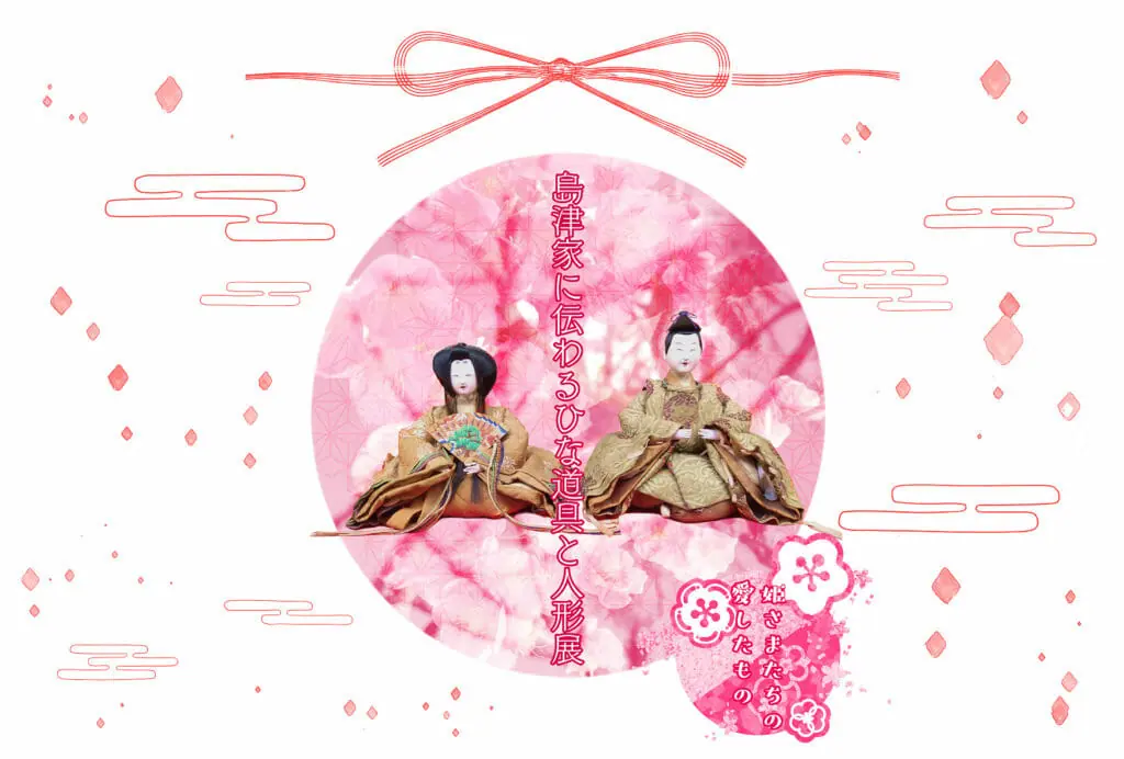 企画展 Archives - 尚古集成館
