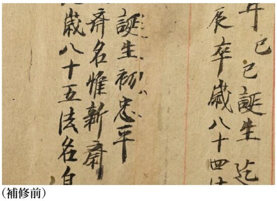 R7犬追物修復8